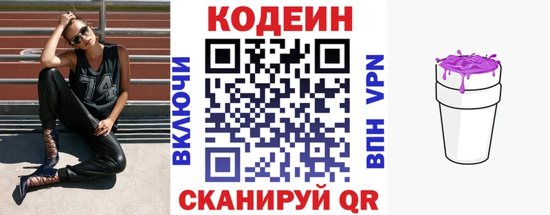 где найти наркотики  Ставрополь  Кодеин Purple Drank 